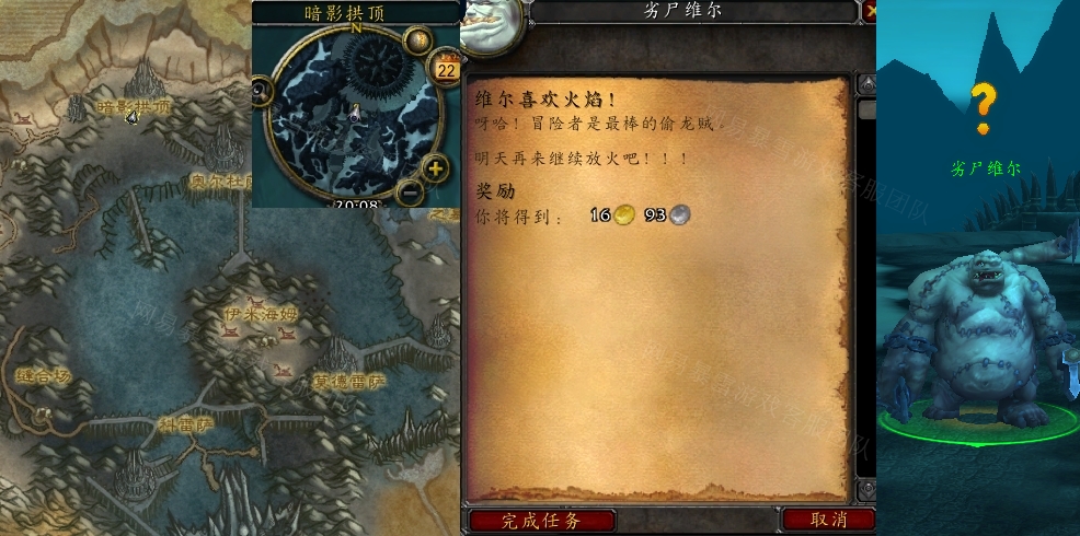 《魔獸世界》wlk維爾喜歡火焰任務(wù)攻略