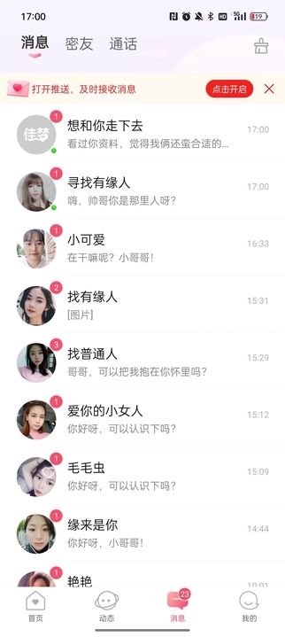 佳蜜交友