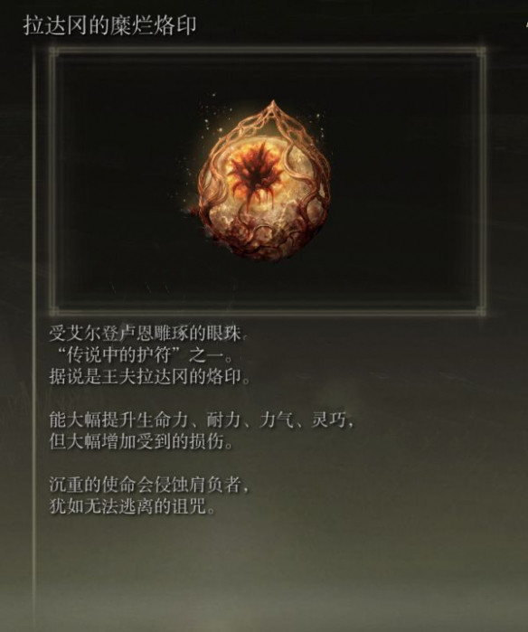 《艾爾登法環(huán)》傳說護(hù)符全位置一覽