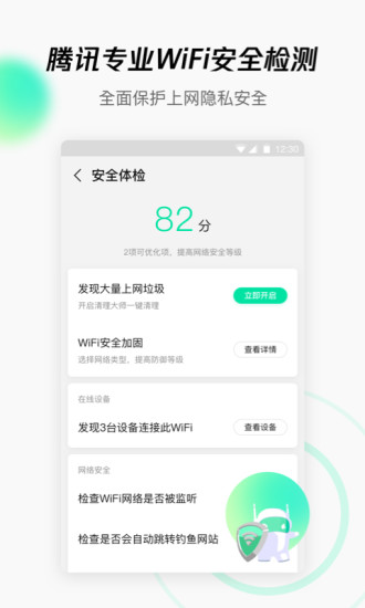 wifi管家2021版