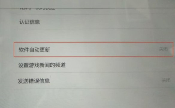 《塞爾達(dá)傳說(shuō)王國(guó)之淚》關(guān)閉自動(dòng)更新方法