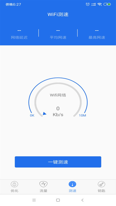 WiFi钥匙万能查看