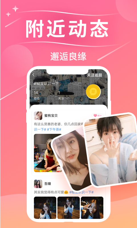 心动恋人app