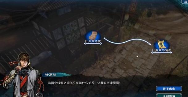 《天命奇御2》葉盈盈的請求支線任務(wù)攻略流程分享