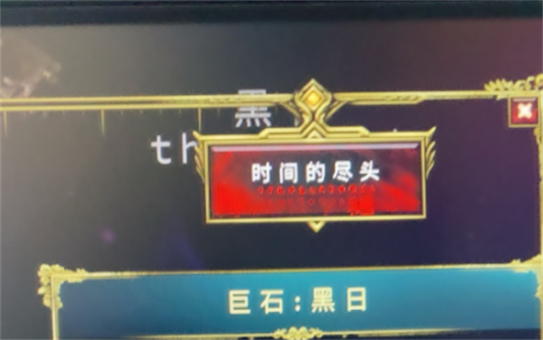 《最后紀(jì)元》巨石任務(wù)完成攻略