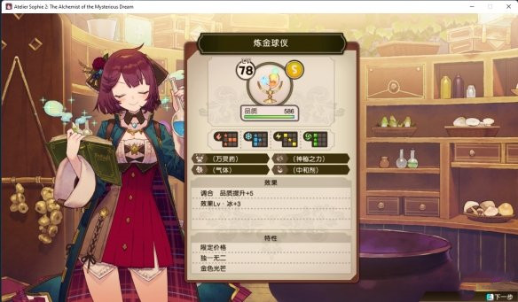 《蘇菲的煉金工房2》大后期刷錢方法攻略