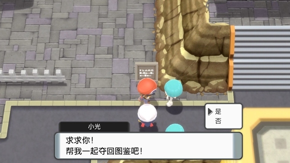 《寶可夢晶燦鉆石明亮珍珠》一周目圖文攻略分享