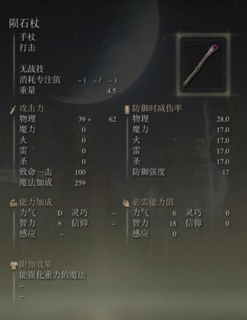 《艾爾登法環(huán)》法杖強(qiáng)度排名