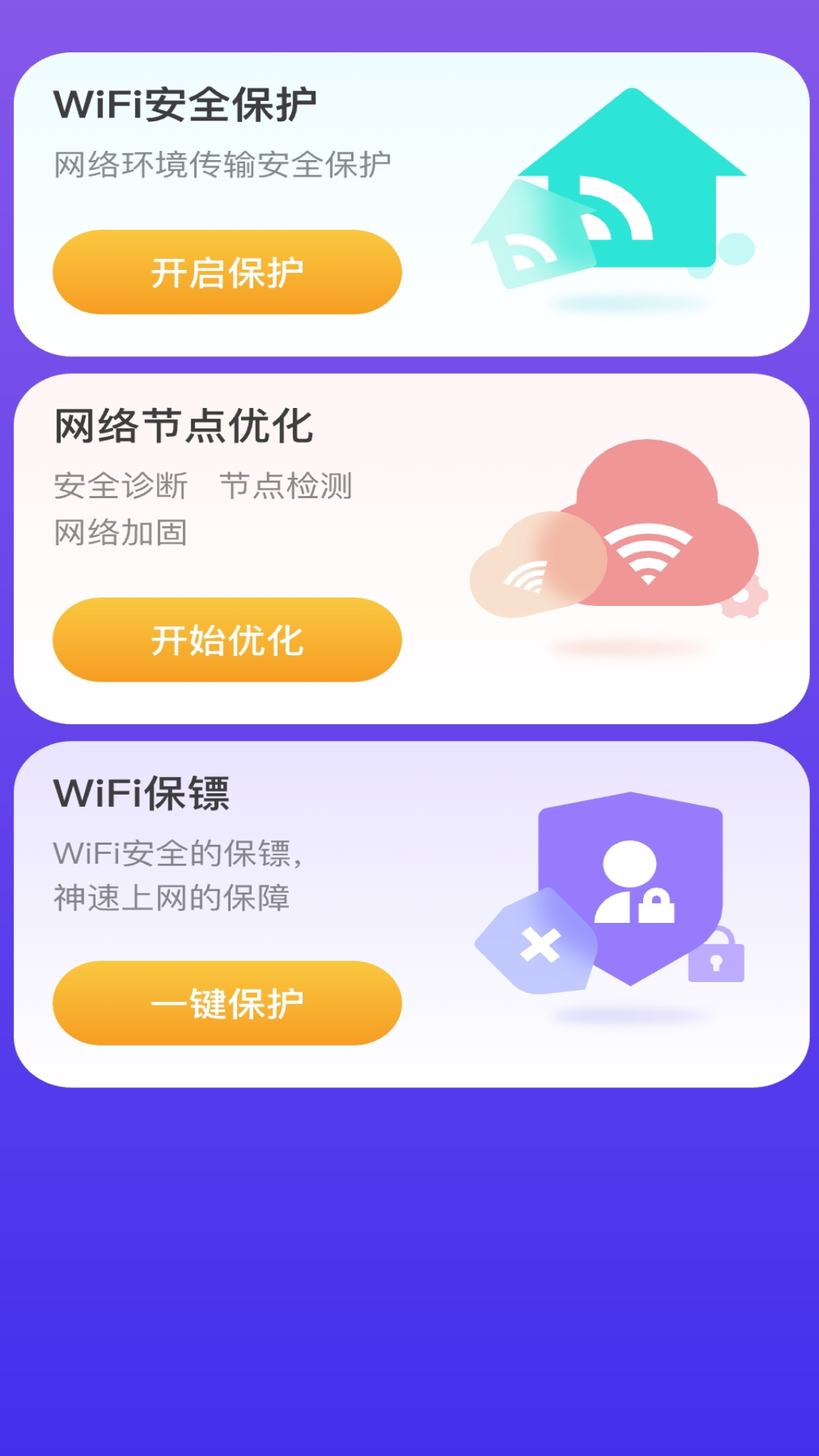 无愁WiFi