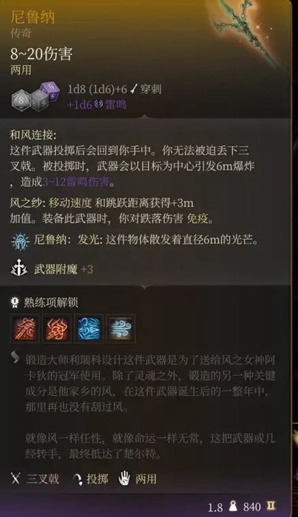 《博德之門3》投擲武器選擇推薦