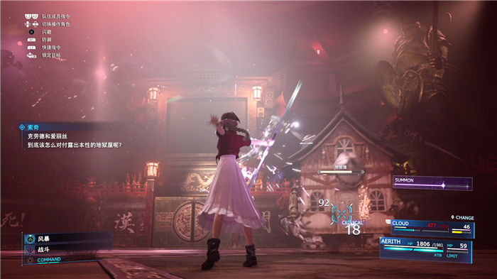 《最終幻想7重制版》全章節圖文攻略詳細流程分享