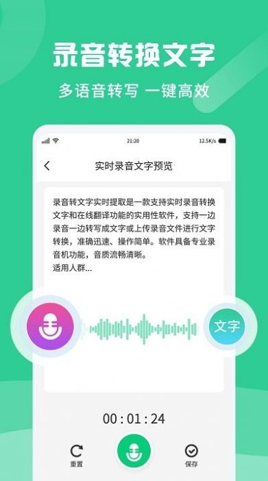 录音转文字纪要