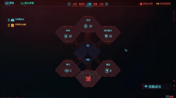 《賽博朋克2077》2.0版本刀劍流加點攻略