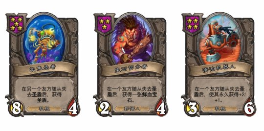 《爐石傳說》酒館戰(zhàn)棋機(jī)械流核心卡牌介紹