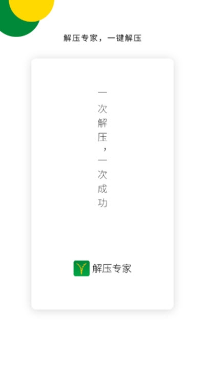 解压专家 最新版