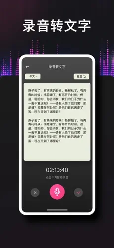 德运录音转文字