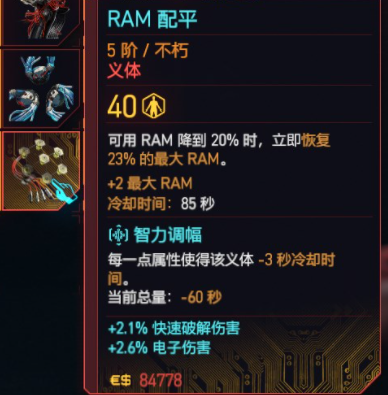 《賽博朋克2077》往日之影全不朽義體一覽