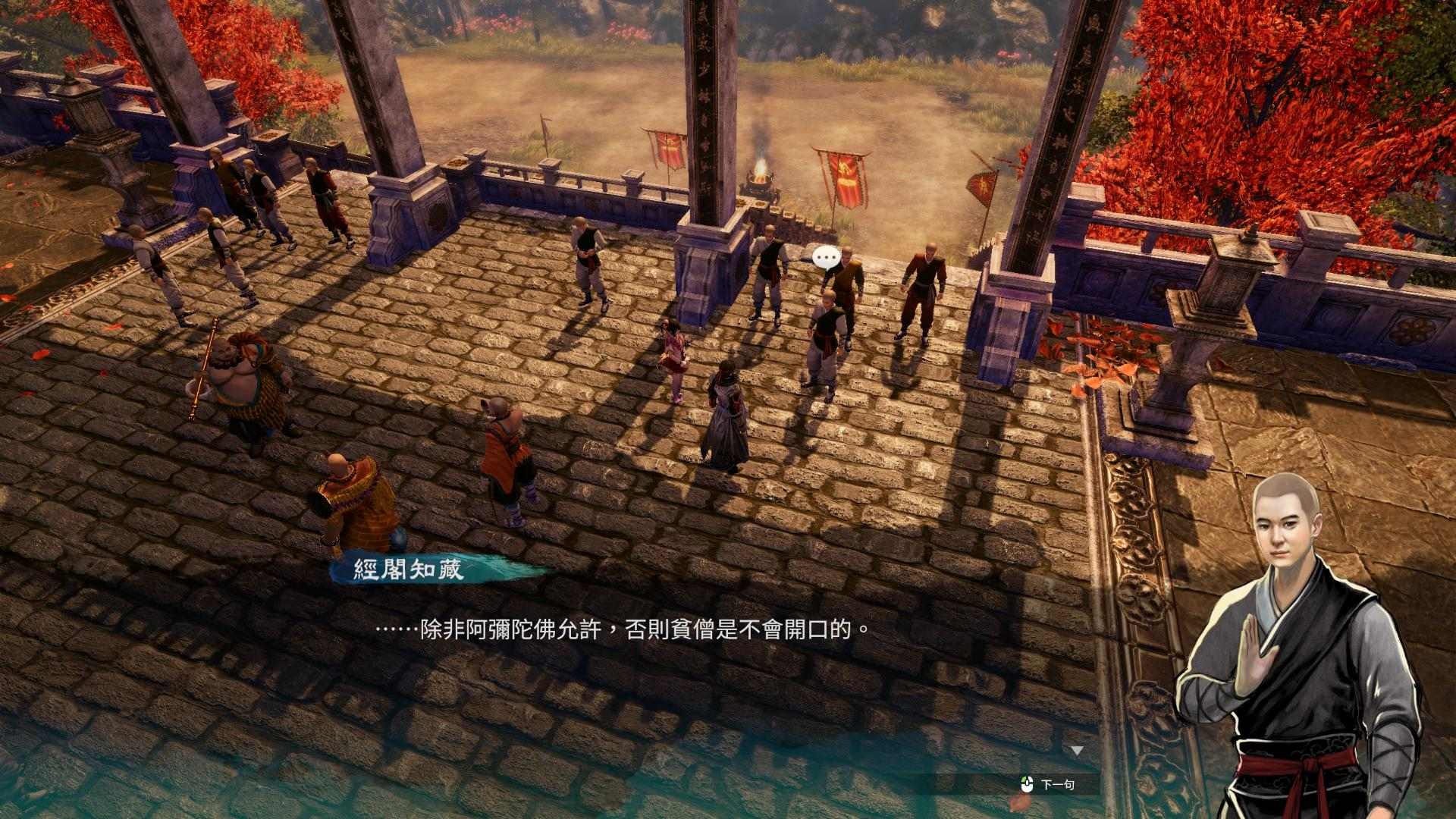 《天命奇御2》少林寺區(qū)域全支線任務攻略匯總分享