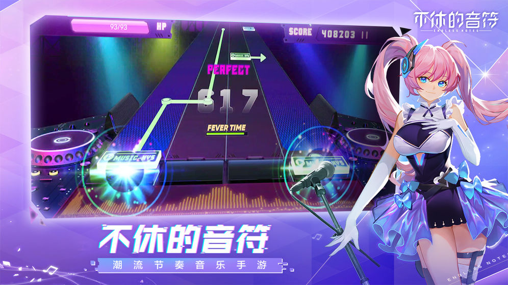不休的音符 最新版