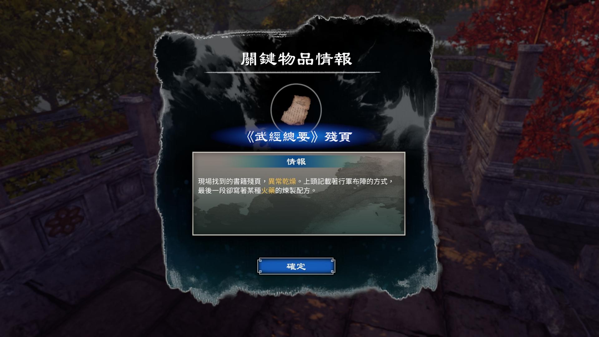 《天命奇御2》少林寺區(qū)域全支線任務攻略匯總分享