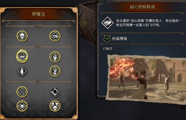 《霍格沃茨之遺》黑魔法天賦加點(diǎn)攻略