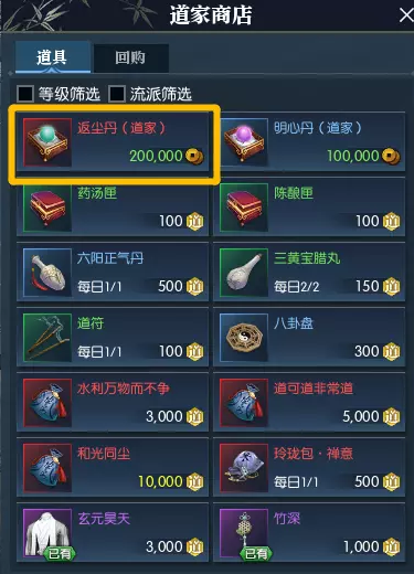 《逆水寒》江湖身份道家玩法攻略