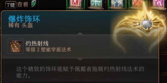 《博德之門3》爆炸飾環(huán)獲取方法介紹