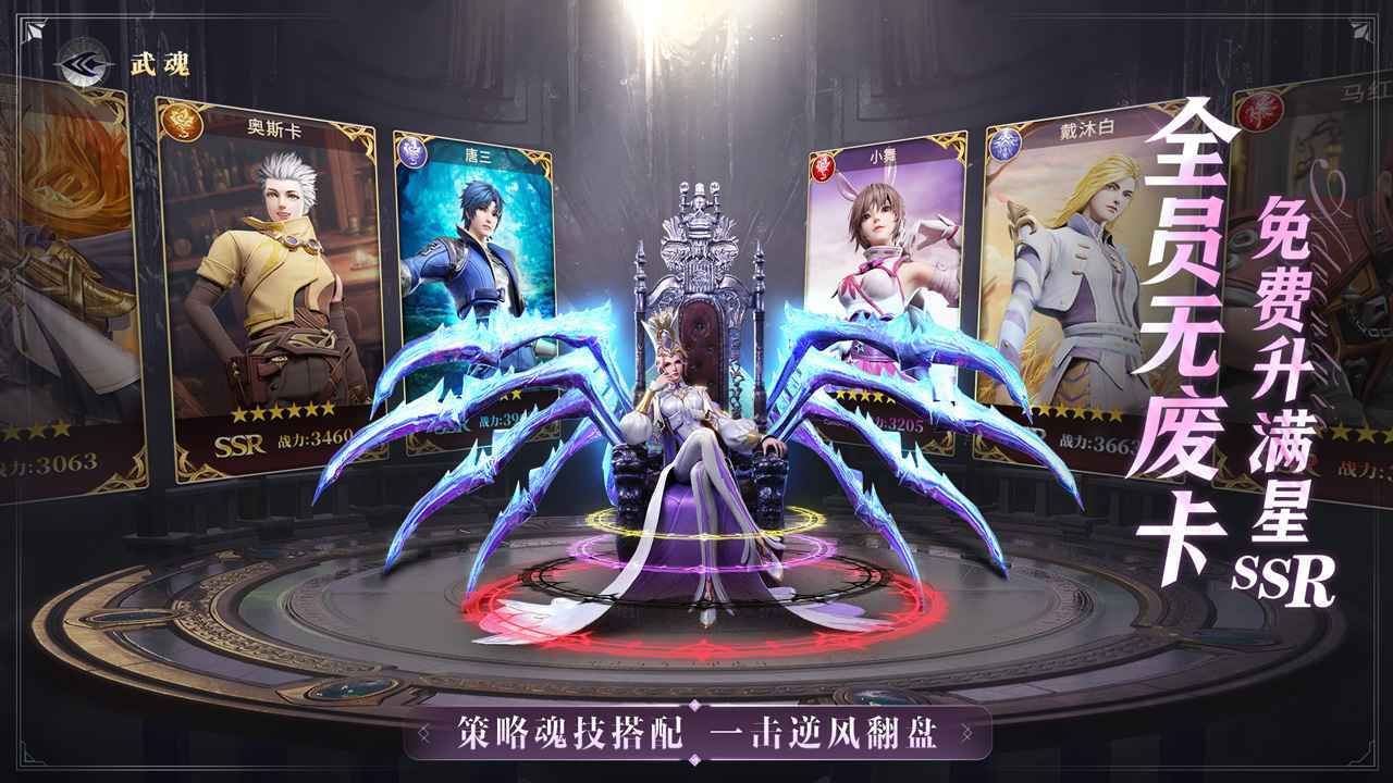 斗罗大陆：魂师对决测试版