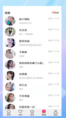 朵约聊天交友