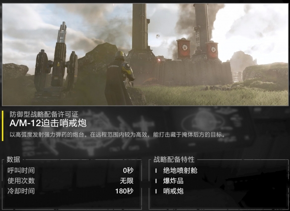 《絕地潛兵2》武器戰(zhàn)略配備選擇推薦