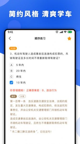 驾照一天学