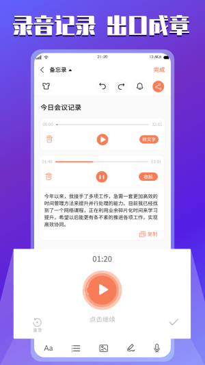 云记事本app