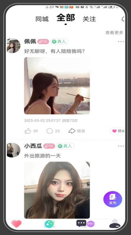 相爱交友