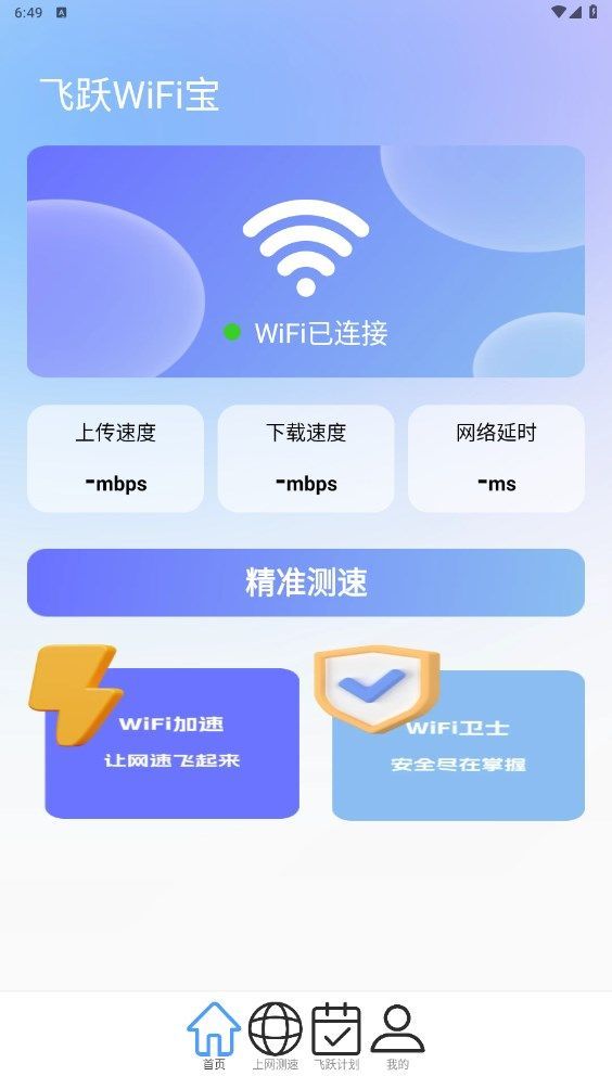 飞跃WiFi宝