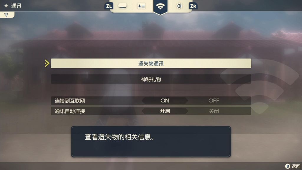 《寶可夢傳說阿爾宙斯》遺失物通訊歸還流程分享