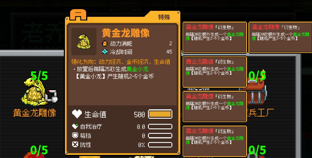 《雞械綠洲》黃金龍雕像屬性效果一覽