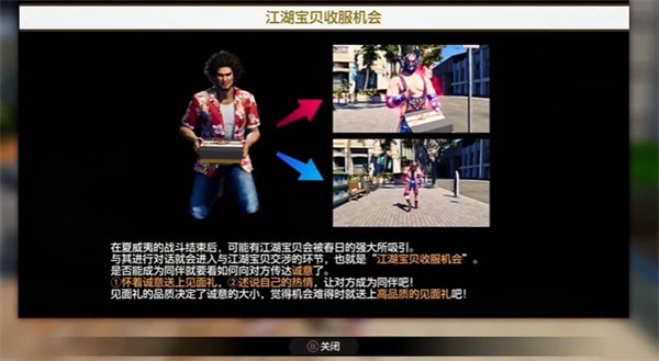 《如龍8》天降寶神任務攻略