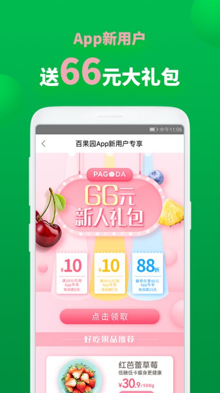 百果园app