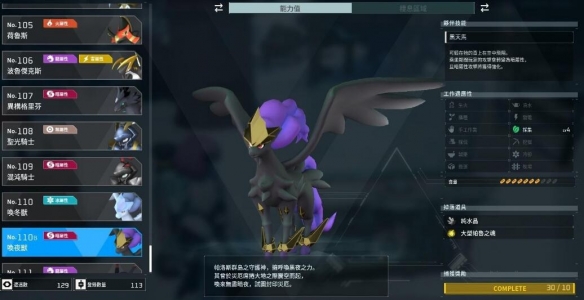《幻獸帕魯》完美喚夜獸孵化流程攻略