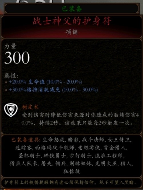 《戰錘末世鼠疫2》游俠天劫配裝攻略