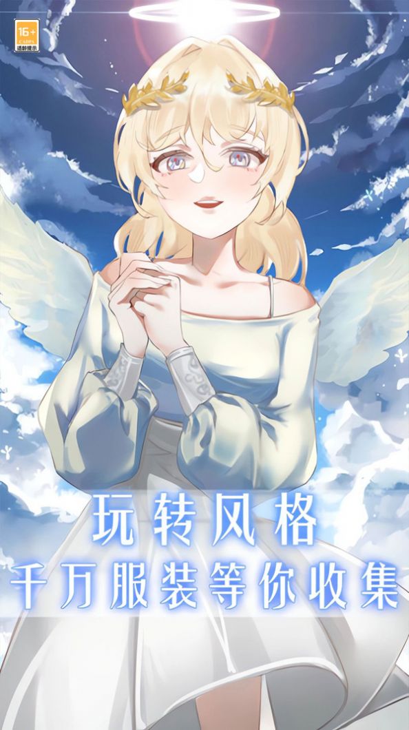 我爱上女神了免费版