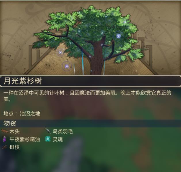 《米德加德部落》午夜紫衫精油如何獲得