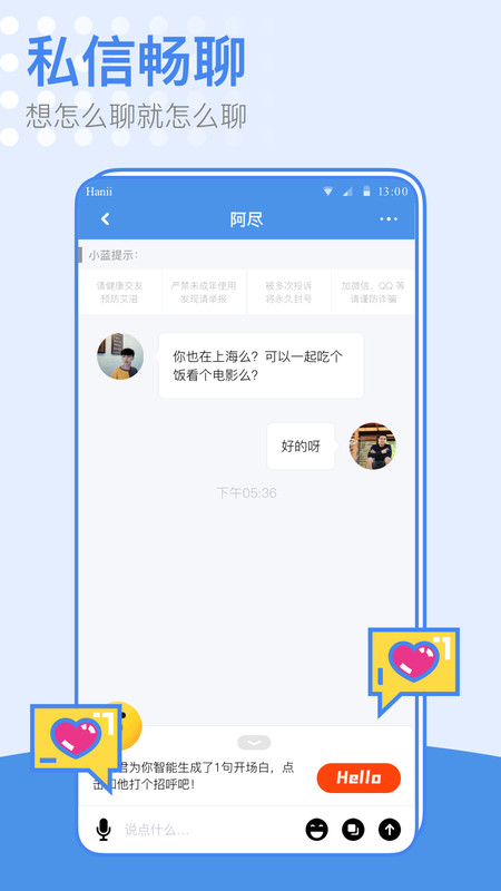 小蓝同志交友