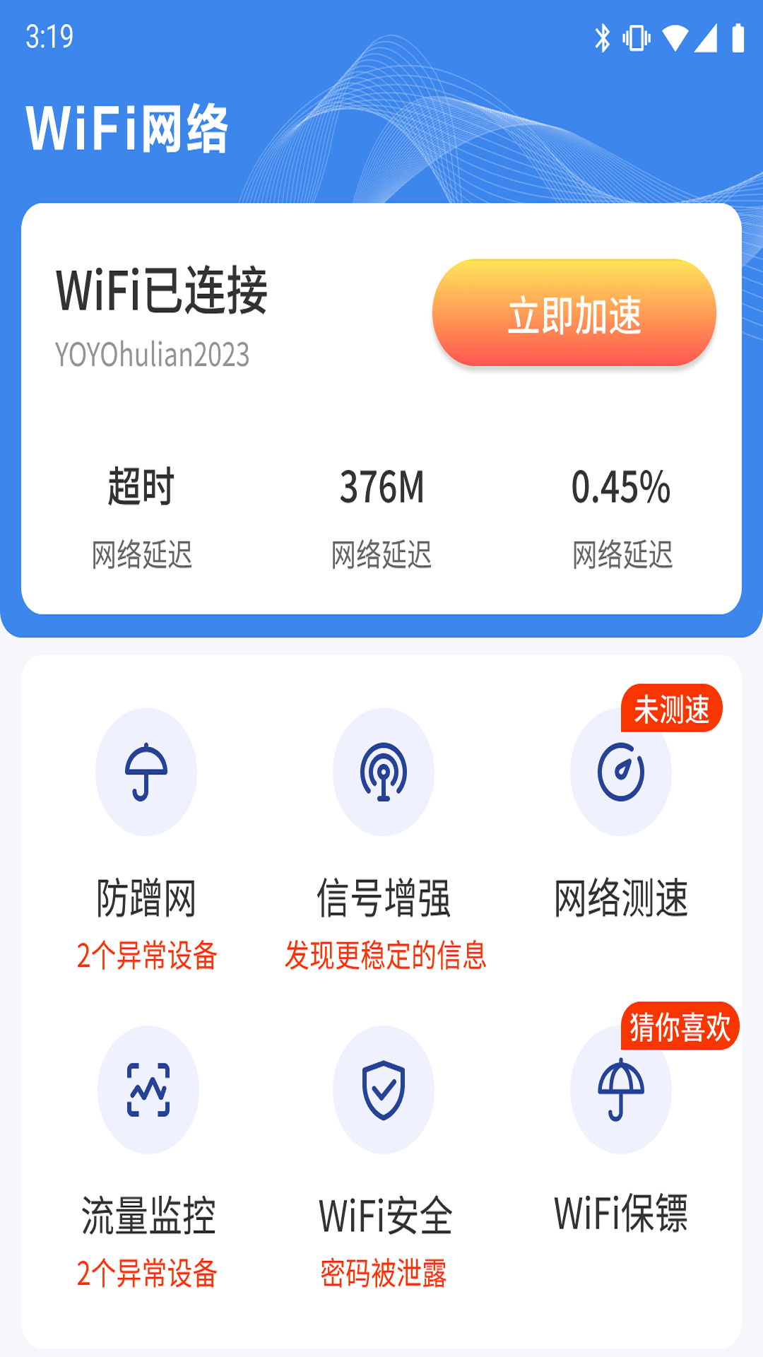 WIFI钥匙天天连