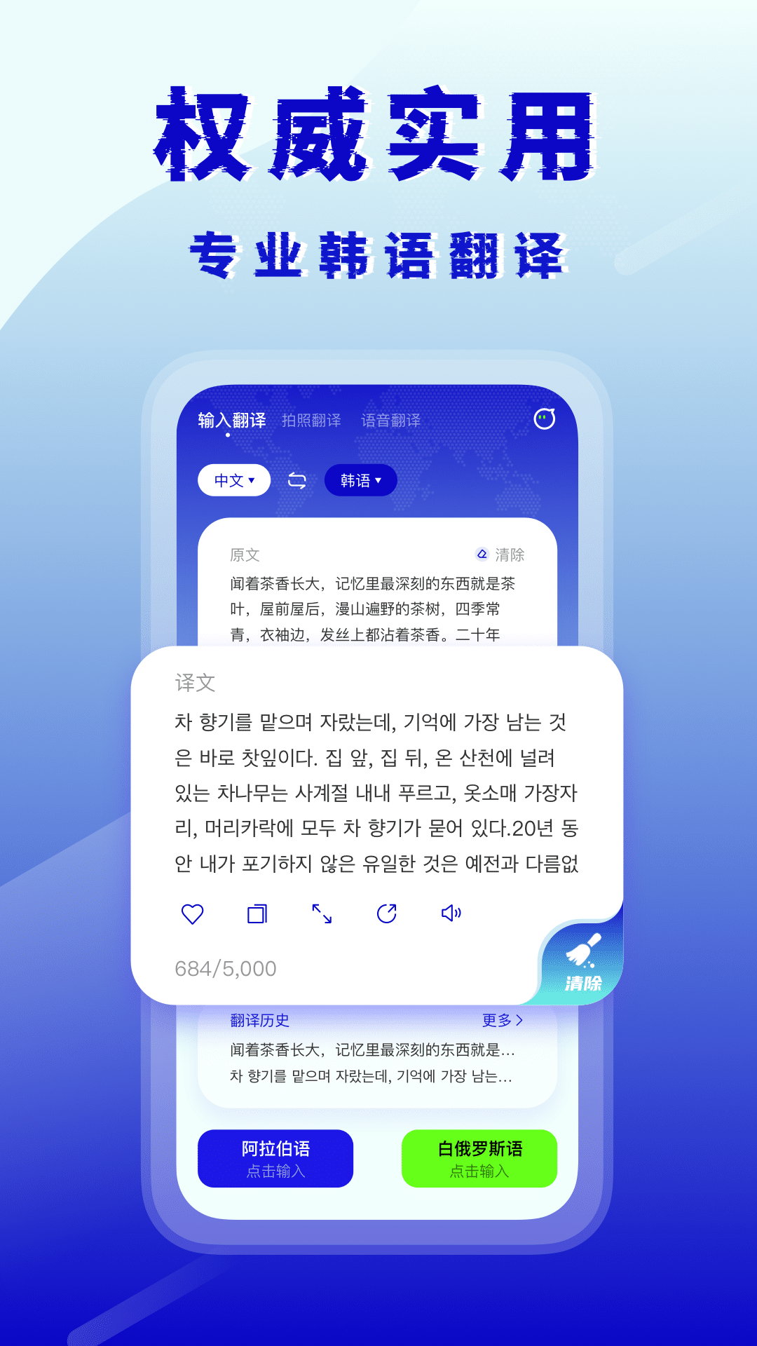 韩语翻译器app