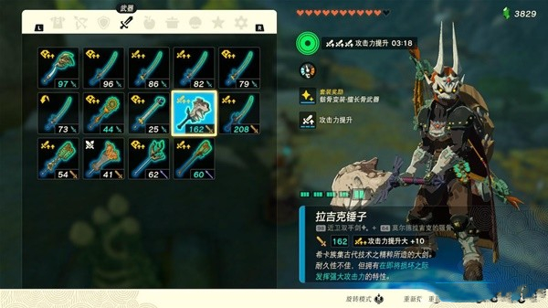 《塞爾達傳說王國之淚》高傷害武器融合方法