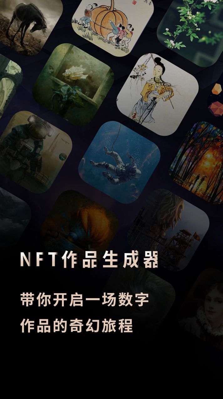 NFT作品生成器