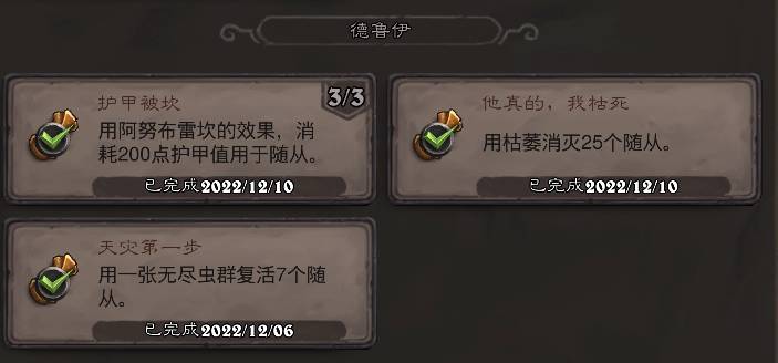 《爐石傳說》天災(zāi)第一步成就攻略
