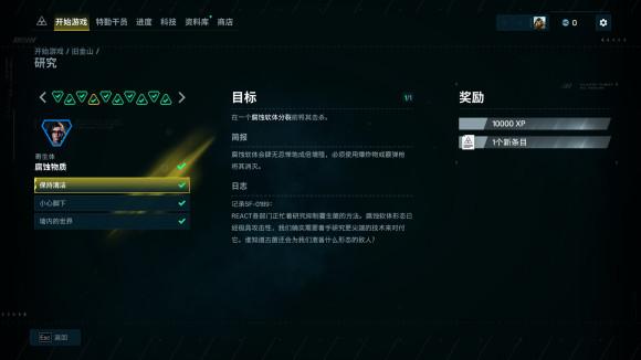 《彩虹六號(hào)異種》全部地區(qū)各研究目標(biāo)完成攻略分享