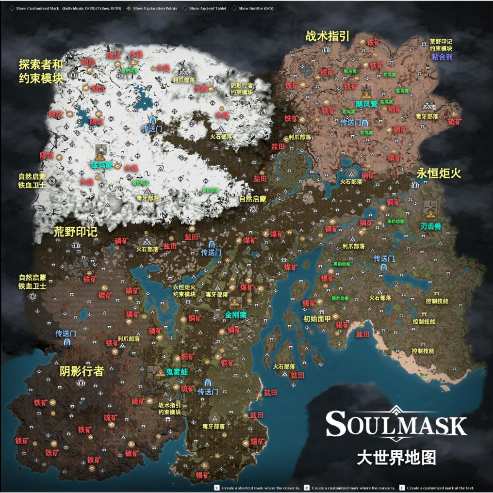 《靈魂面甲》大地圖資源位置一覽